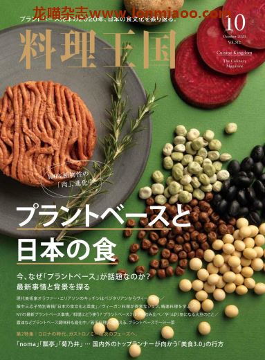 [日本版]料理王国 美食料理 PDF电子杂志（隔月刊）2020年10月刊